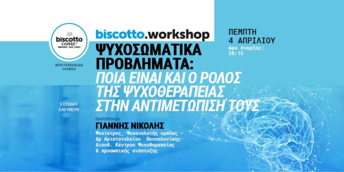 Ψυχοσωματικά προβλήματα
