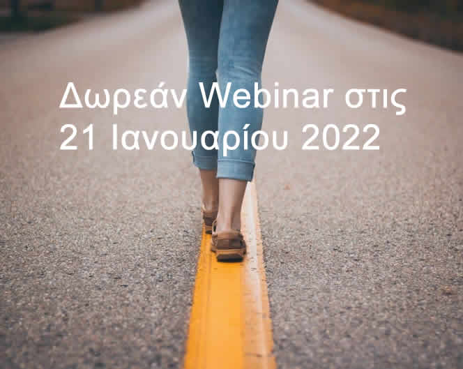 Προσωπικά Όρια και Προστασία του Εαυτού