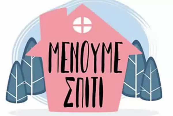 &Alpha;&nu;&tau;&iota;&mu;&epsilon;&tau;&omega;&pi;ί&zeta;&omicron;&nu;&tau;&alpha;&sigmaf; &tau;&eta;&nu; &Kappa;&rho;ί&sigma;&eta; &tau;&omicron;&upsilon; &laquo;&Mu;&Epsilon;&Nu;&Omicron;&Upsilon;&Mu;&Epsilon; &Sigma;&Pi;&Iota;&Tau;&Iota;&raquo;