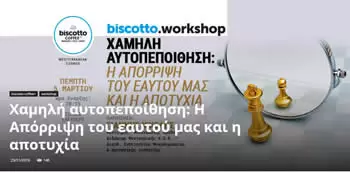 &Chi;&alpha;&mu;&eta;&lambda;ή &alpha;&upsilon;&tau;&omicron;&pi;&epsilon;&pi;&omicron;ί&theta;&eta;&sigma;&eta;