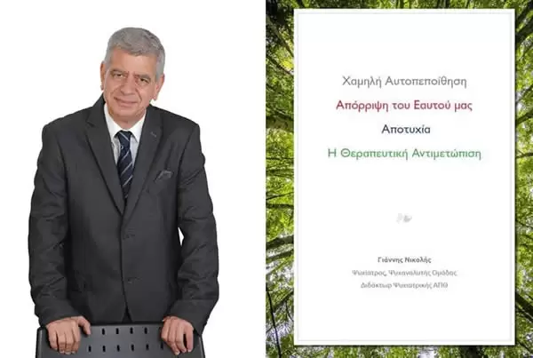 Έ&rho;&epsilon;&upsilon;&nu;&alpha; &gamma;&iota;&alpha; &tau;&eta;&nu; &psi;&upsilon;&chi;&iota;&kappa;ή &upsilon;&gamma;&epsilon;ί&alpha;