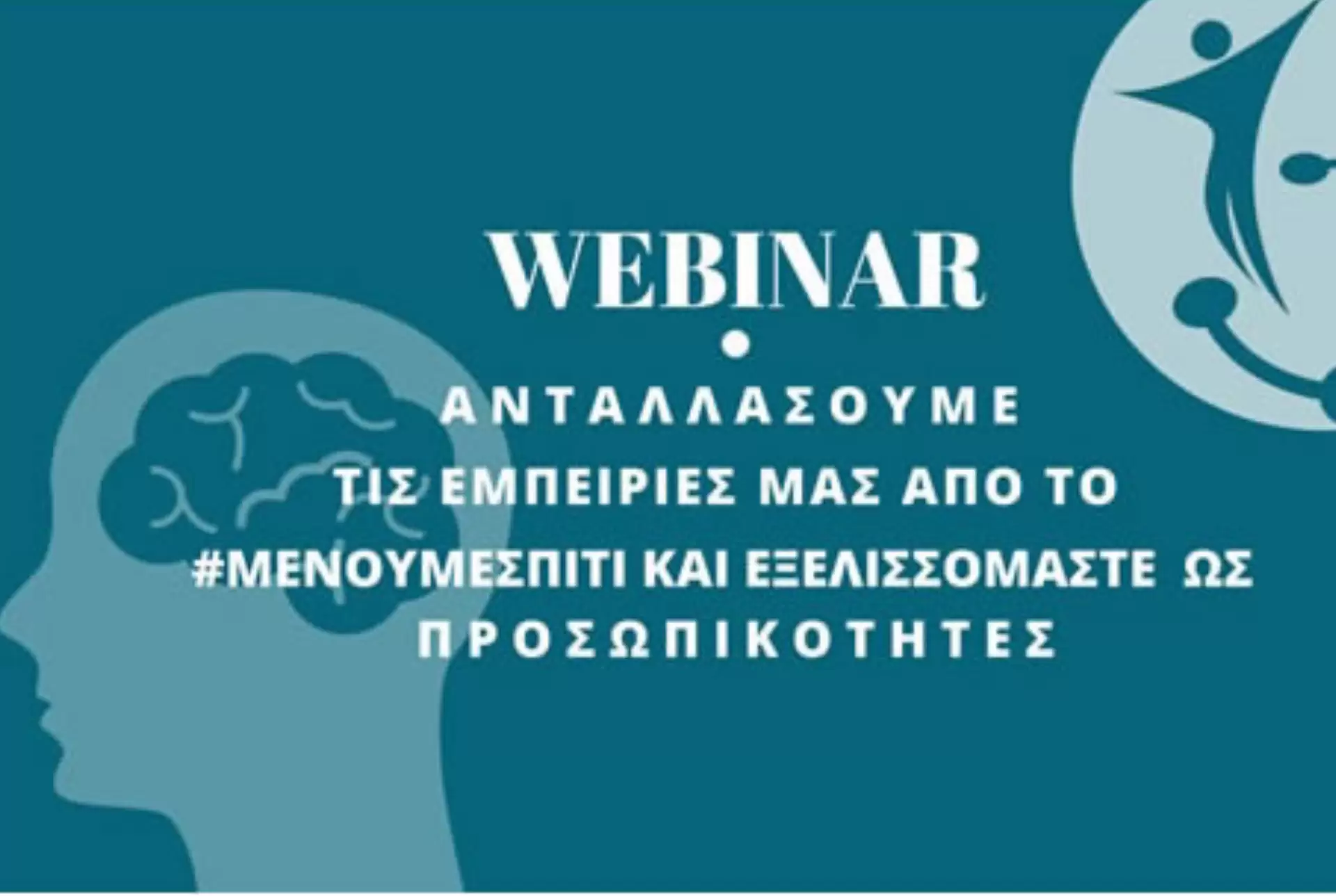 &Alpha;&nu;&tau;&alpha;&lambda;&lambda;ά&sigma;&omicron;&upsilon;&mu;&epsilon; &tau;&iota;&sigmaf; &epsilon;&mu;&pi;&epsilon;&iota;&rho;ί&epsilon;&sigmaf; &mu;&alpha;&sigmaf; 