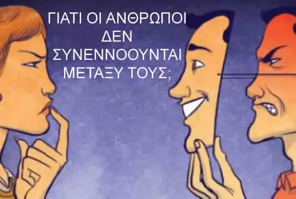 &Gamma;&Iota;&Alpha;&Tau;&Iota; &Omicron;&Iota; &Alpha;&Nu;&Theta;&Rho;&Omega;&Pi;&Omicron;&Iota; &Delta;&Epsilon;&Nu; &Sigma;&Upsilon;&Nu;&Epsilon;&Nu;&Nu;&Omicron;&Omicron;&Upsilon;&Nu;&Tau;&Alpha;&Iota; &Mu;&Epsilon;&Tau;&Alpha;&Xi;&Upsilon;  &Tau;&Omicron;&Upsilon;&Sigma;;