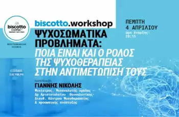 &Psi;&upsilon;&chi;&omicron;&sigma;&omega;&mu;&alpha;&tau;&iota;&kappa;ά &pi;&rho;&omicron;&beta;&lambda;ή&mu;&alpha;&tau;&alpha; &alpha;&nu;&tau;&iota;&mu;&epsilon;&tau;ώ&pi;&iota;&sigma;&eta;