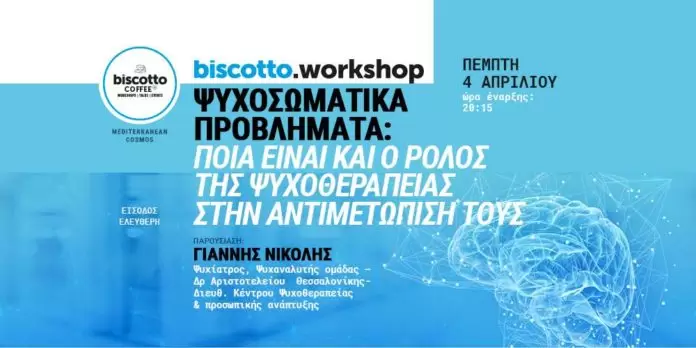 &Psi;&upsilon;&chi;&omicron;&sigma;&omega;&mu;&alpha;&tau;&iota;&kappa;ά &pi;&rho;&omicron;&beta;&lambda;ή&mu;&alpha;&tau;&alpha;