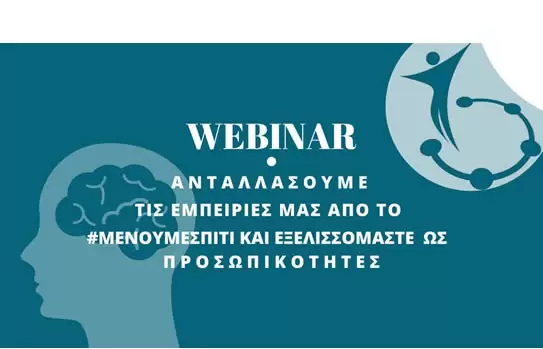 webinar Κορονοιος
